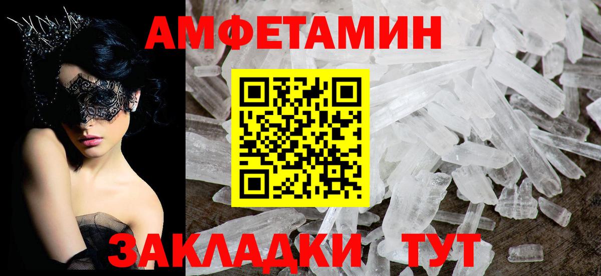 Amphetamine  Amphetamine VHQ  Амфетамин  Северобайкальск  Вход с VPN 