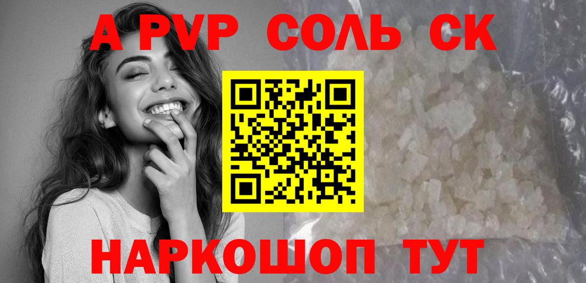 A PVP мука  магазин продажи наркотиков  Альфа ПВП крисы CK  Северобайкальск  Alpha PVP СК  Вход с VPN 