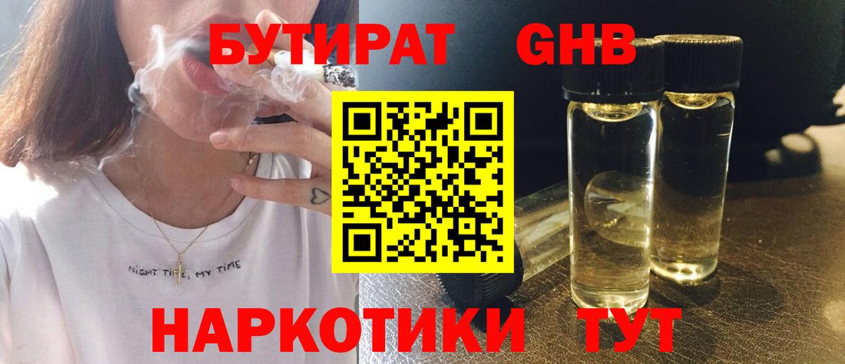Северобайкальск  Бутират  Вход с VPN  Бутират BDO 33% 