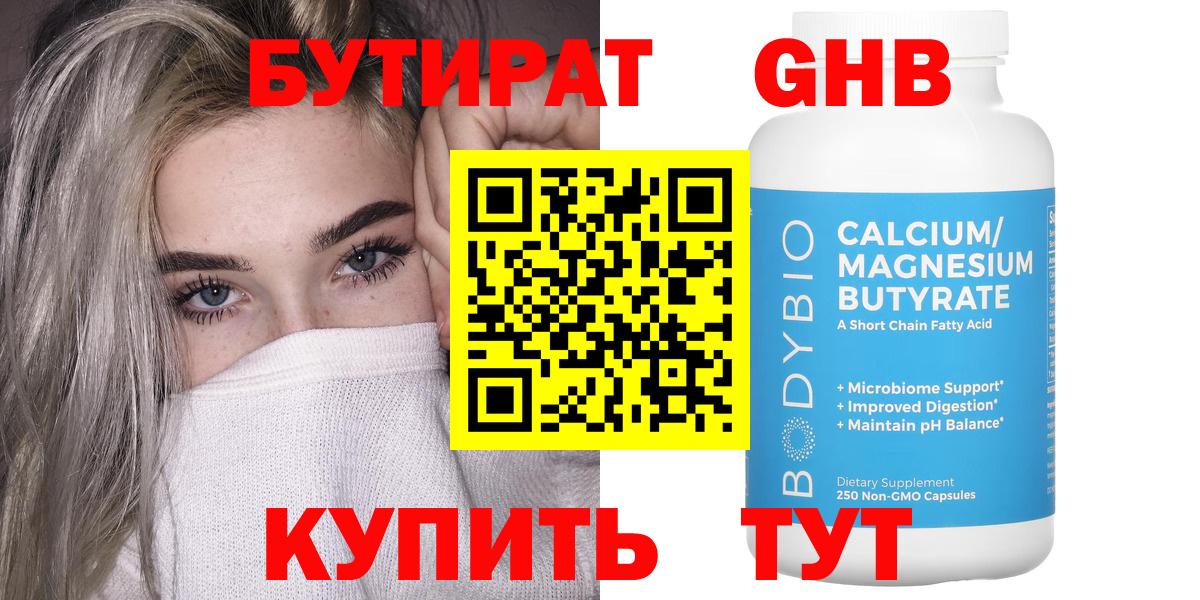 БУТИРАТ BDO 33% Северобайкальск