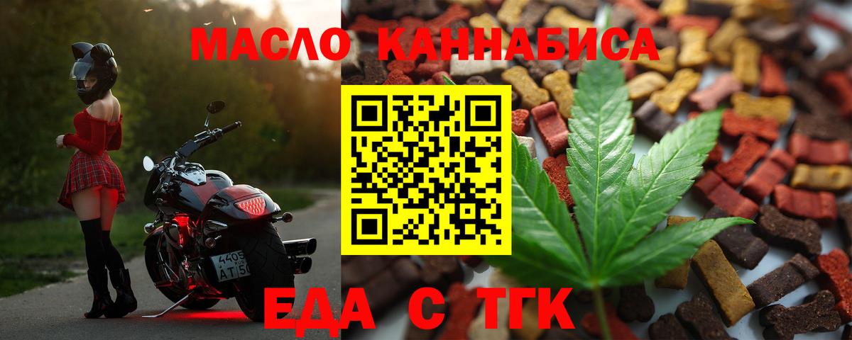 Северобайкальск  Cannafood марихуана  Вход с VPN 