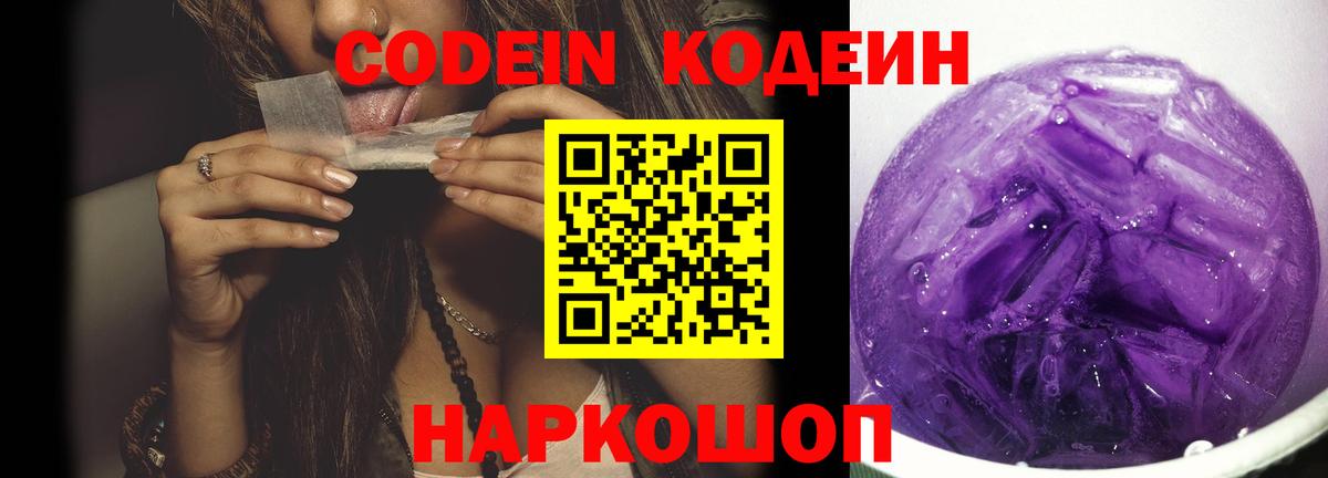 Северобайкальск  Кодеиновый сироп Lean напиток Lean (лин)  Codein напиток Lean (лин)  Вход с VPN 