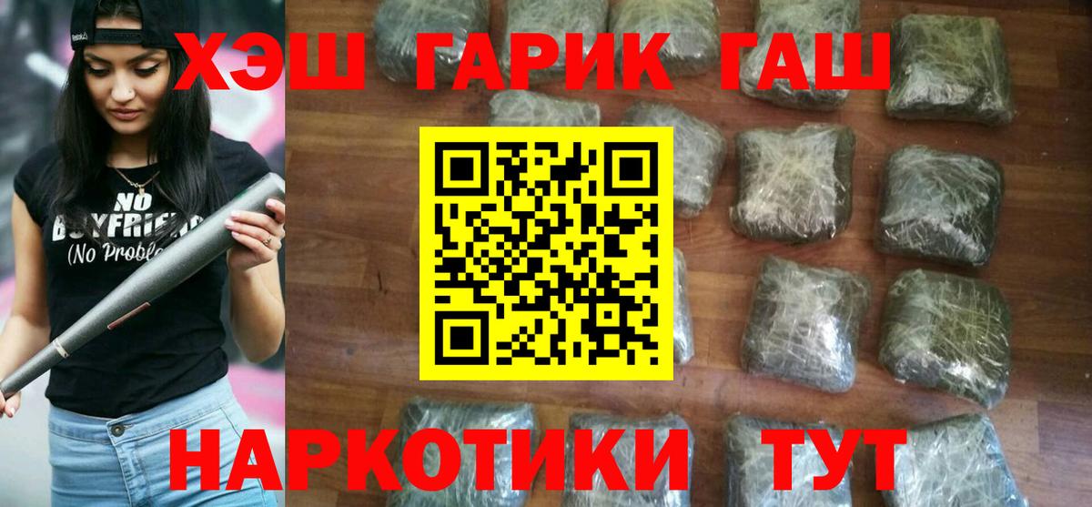 ГАШ hashish Северобайкальск