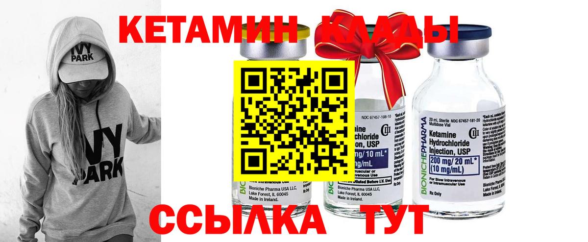 Кетамин VHQ  Вход с VPN  КЕТАМИН ketamine  Северобайкальск 