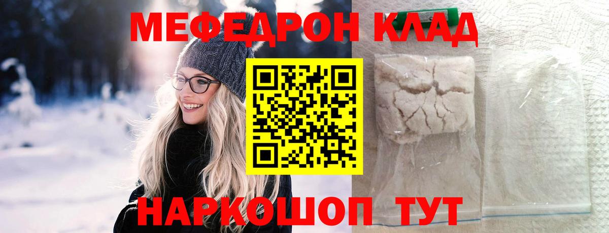 МЕФ мука  Меф mephedrone  Вход с VPN  Мефедрон  Северобайкальск 