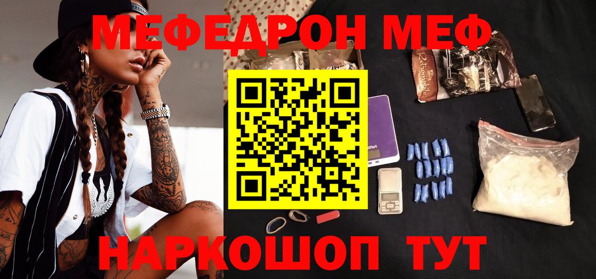 Меф Северобайкальск