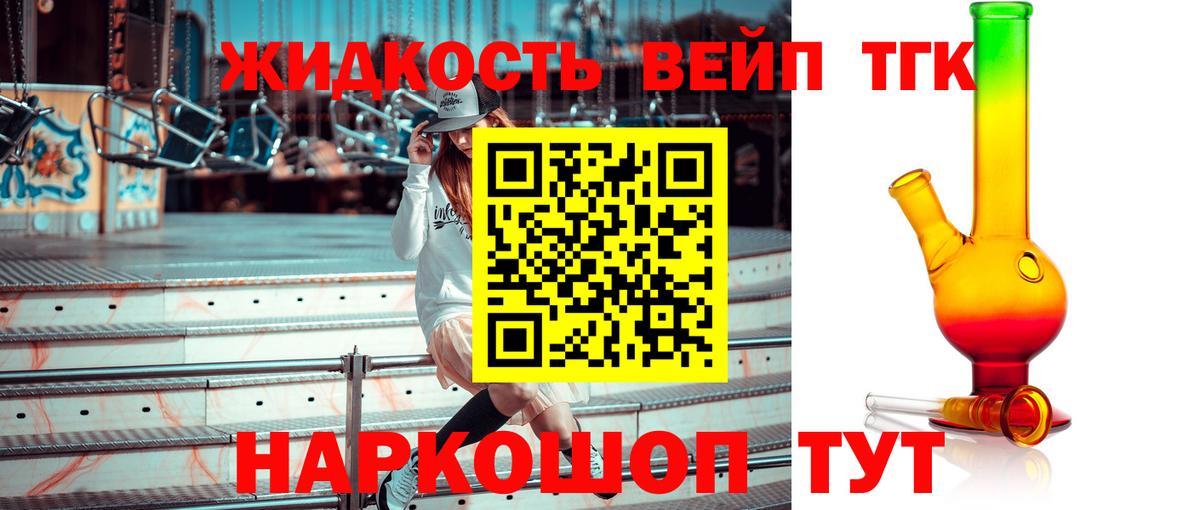 Дистиллят ТГК жижа  Вход с VPN  Северобайкальск 